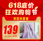 家纺海报