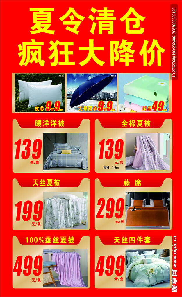 家纺海报