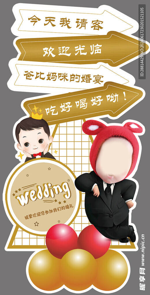 婚礼指示牌