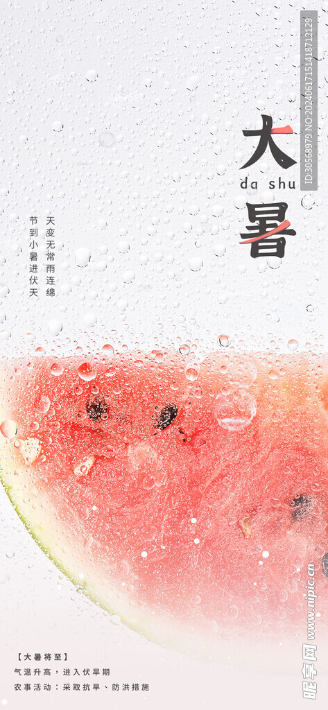 大暑