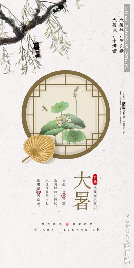 大暑