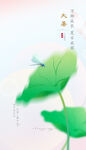 大暑