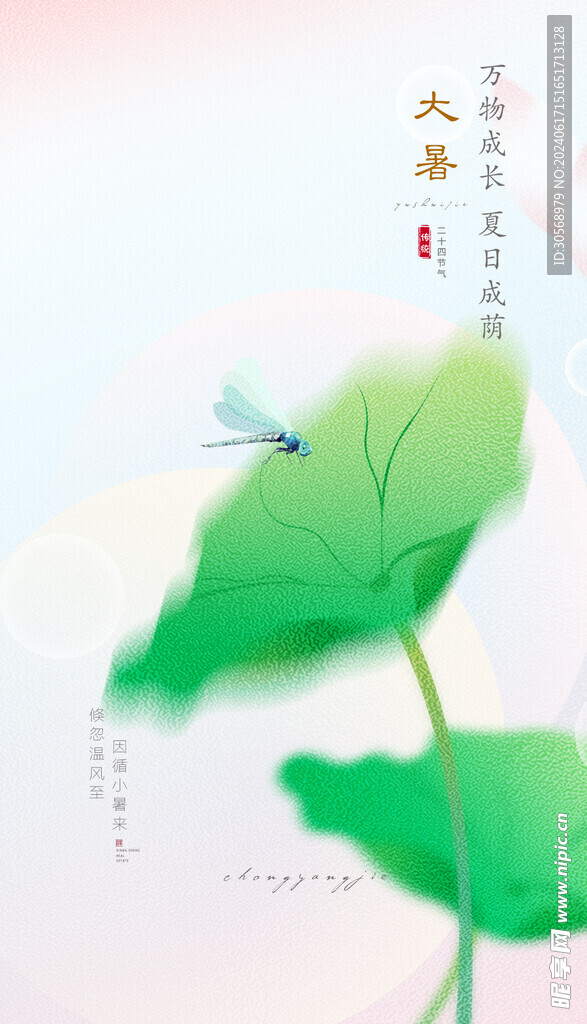 大暑