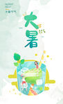大暑