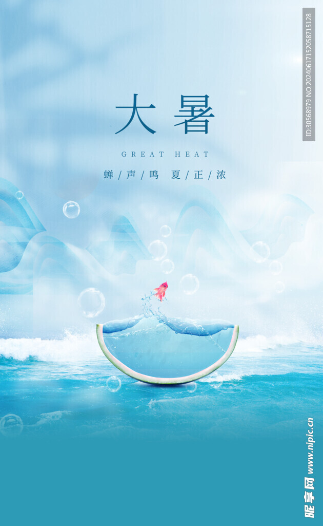 大暑