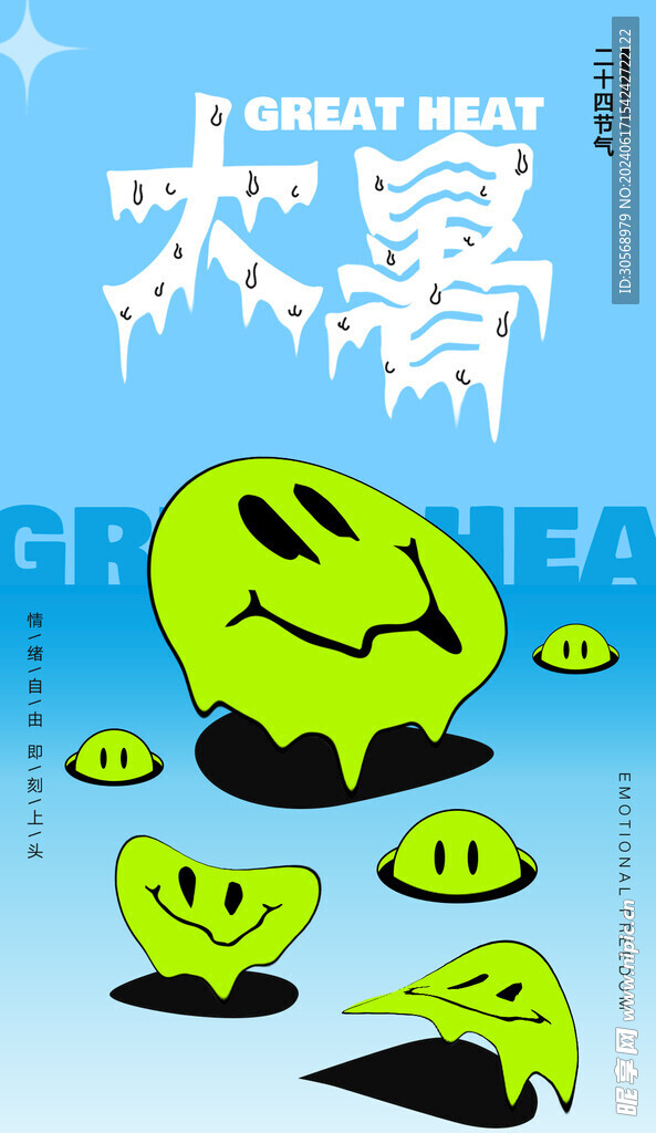 大暑