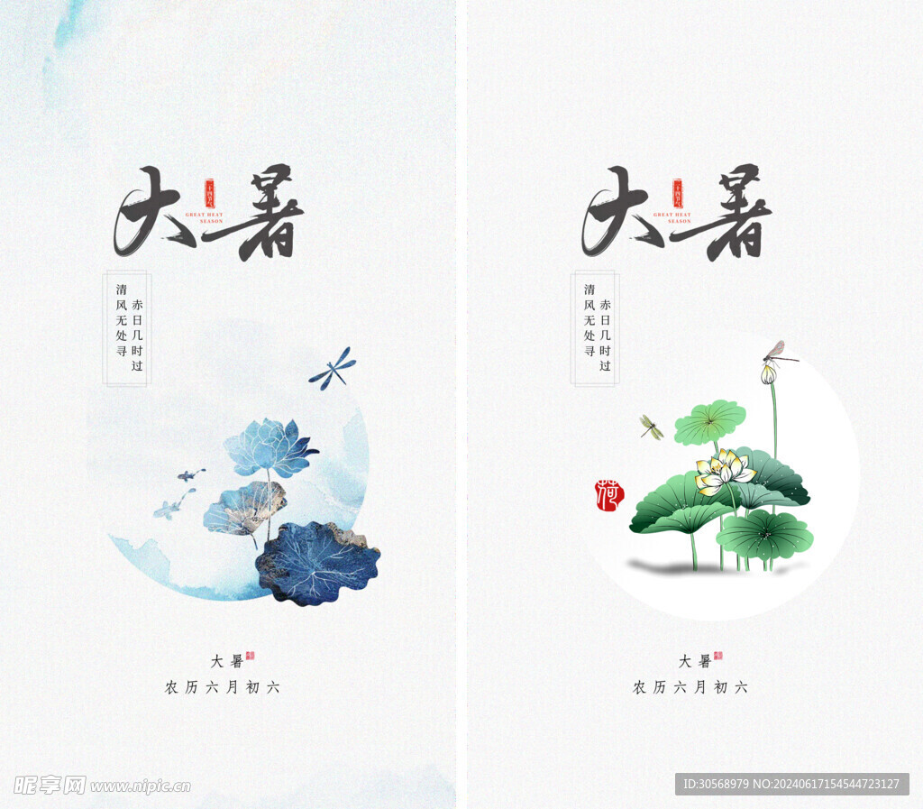 大暑