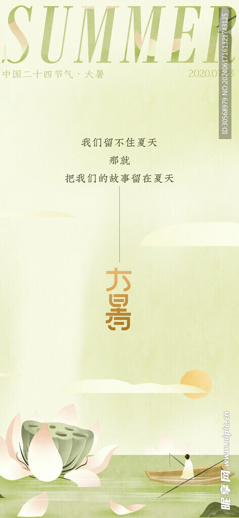 大暑