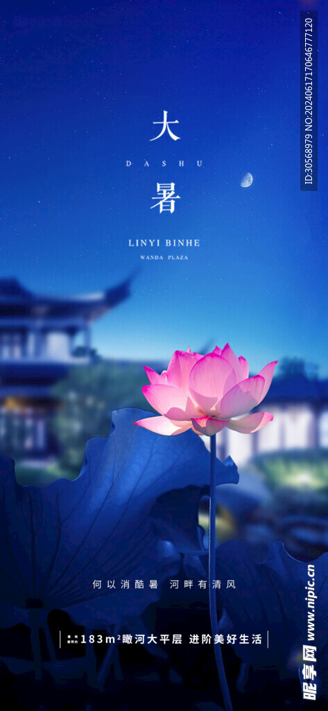 大暑地产节气海报
