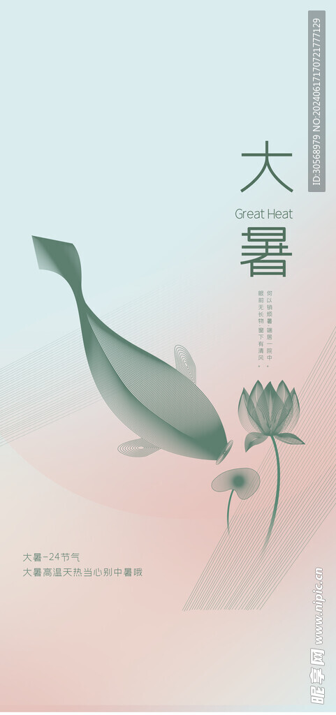 大暑