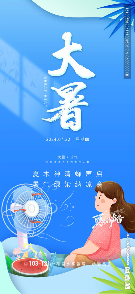 大暑