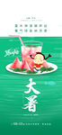 大暑