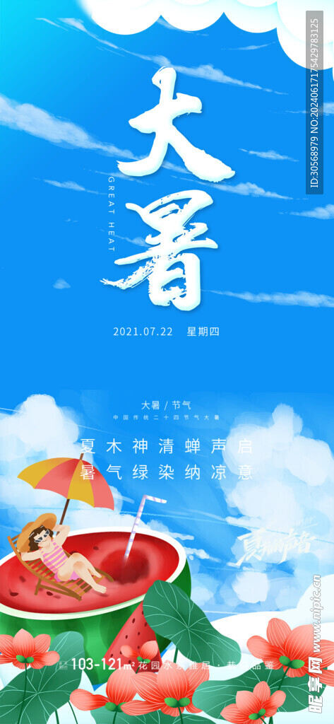 大暑