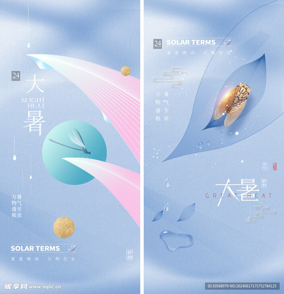 大暑