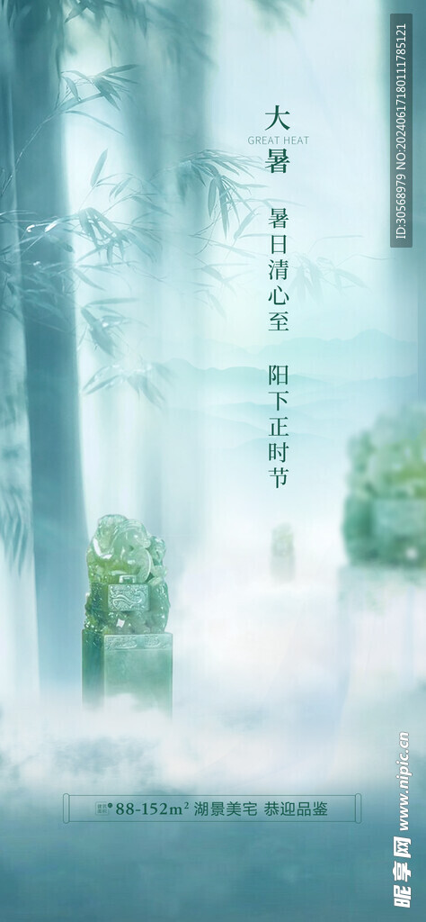 大暑