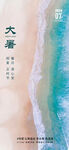 大暑