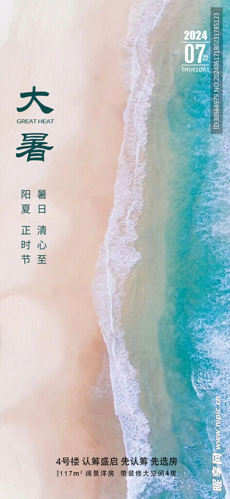 大暑