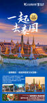 一起去泰国