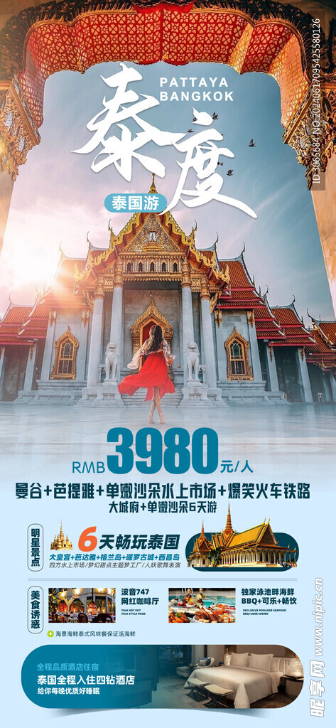 泰度