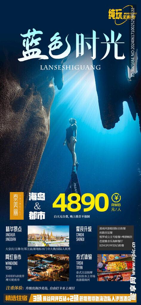 蓝色时光