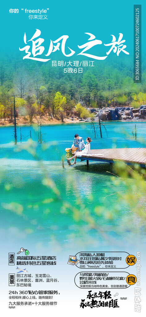 追风之旅