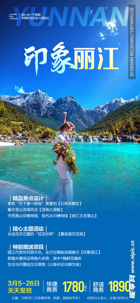 印象丽江