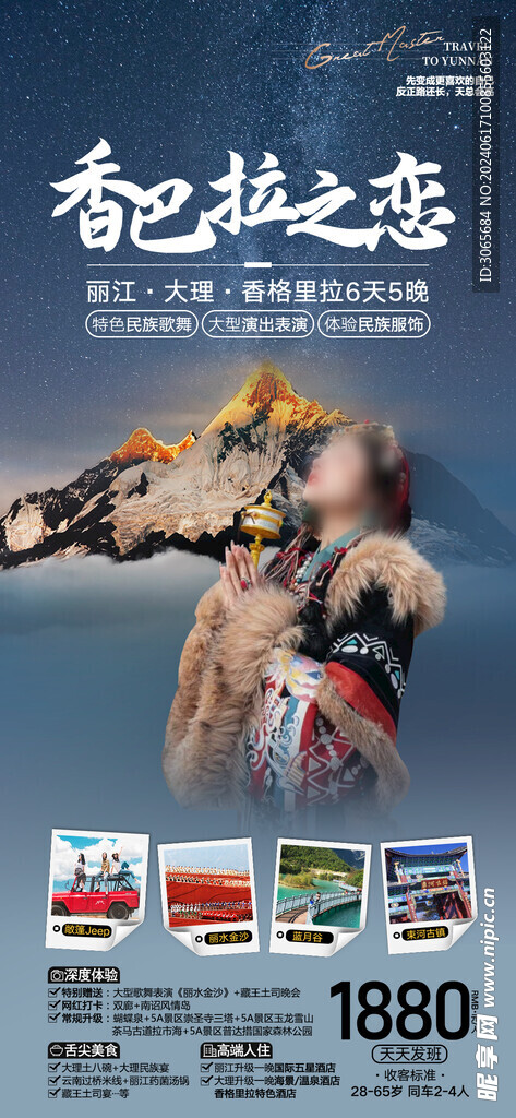 香巴拉之恋