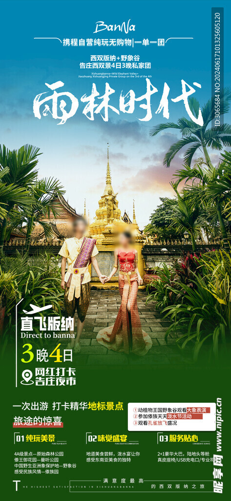 雨林时代