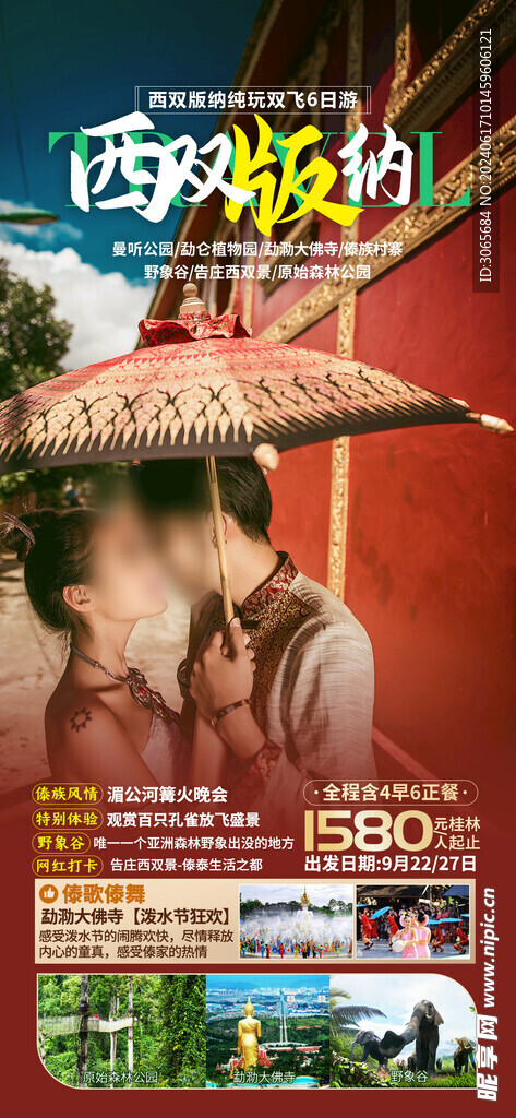 西双版纳