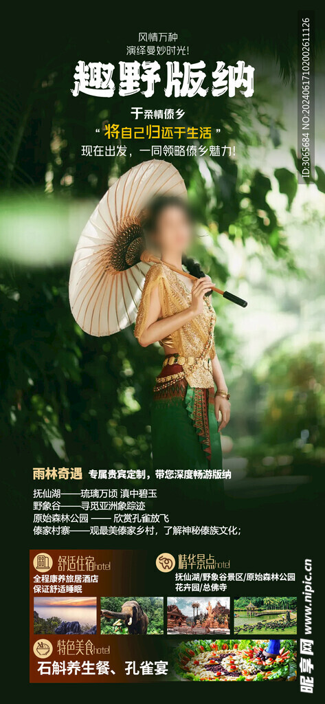 趣野版纳