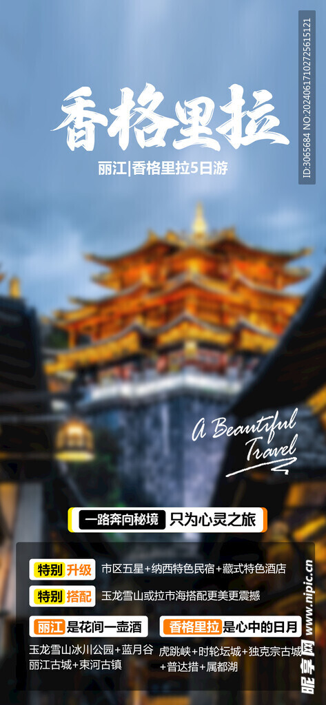 香格里拉