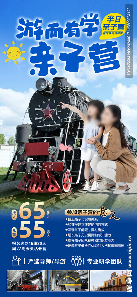 游学亲子营