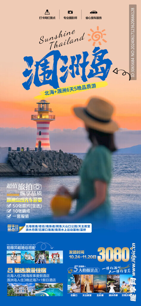 涠洲岛