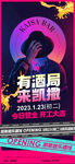 酒吧开业