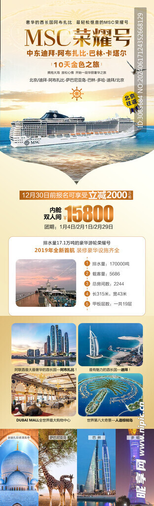 MSc地中海邮轮