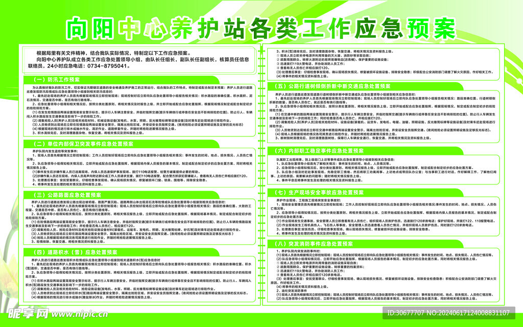 养护站各类工作应急预案