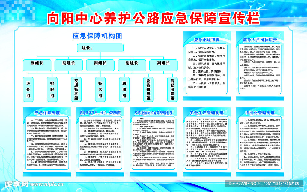 养护公路应急保障宣传栏