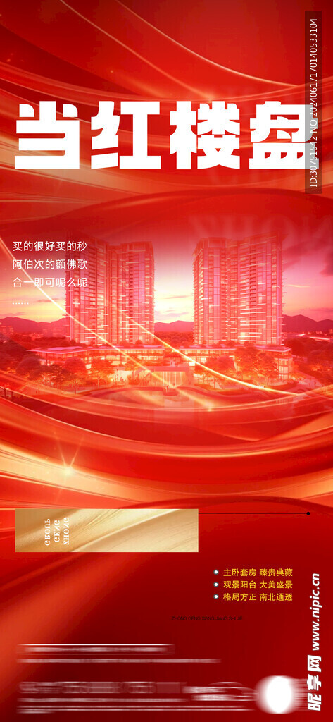 地产微推楼盘