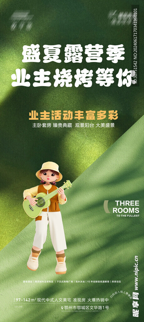 地产价值点海报