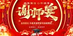 谢师宴背景