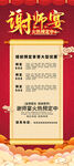 谢师宴展架