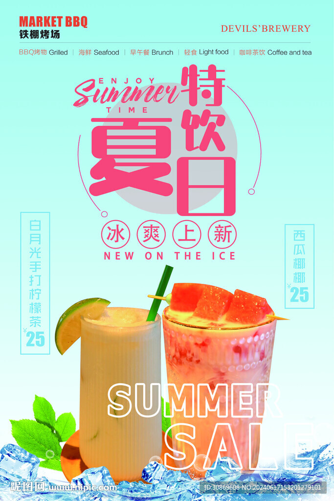 夏日特饮上新