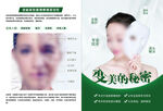 变美的秘密海报