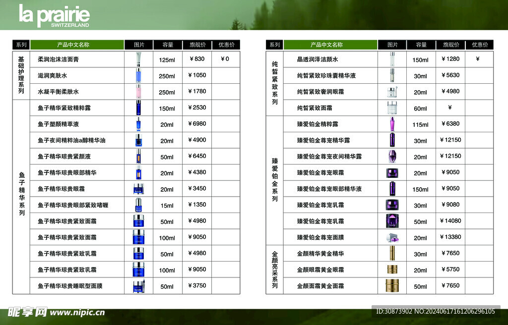 莱珀妮价格表