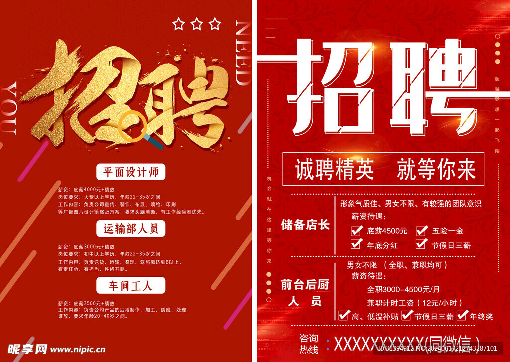 招聘