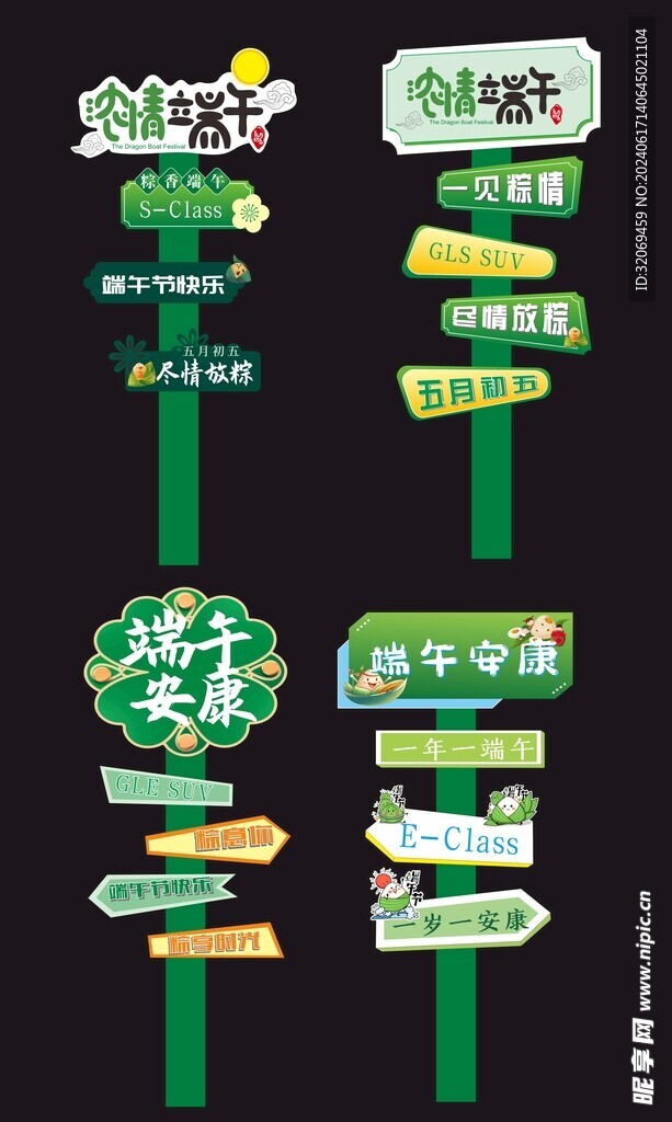 端午节立牌