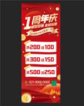 周年庆 