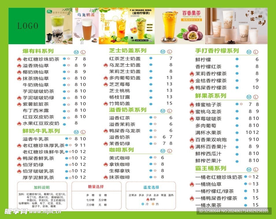 奶茶价目表