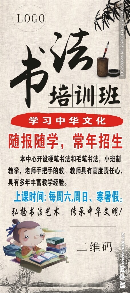 书法培训班