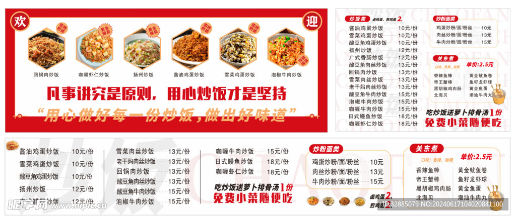 炒饭餐饮美食海报菜单